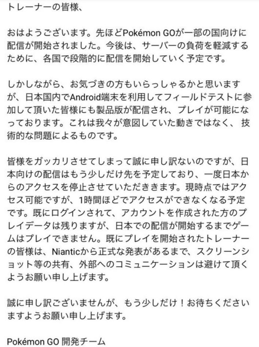 Pokemon GO 鎖區公告