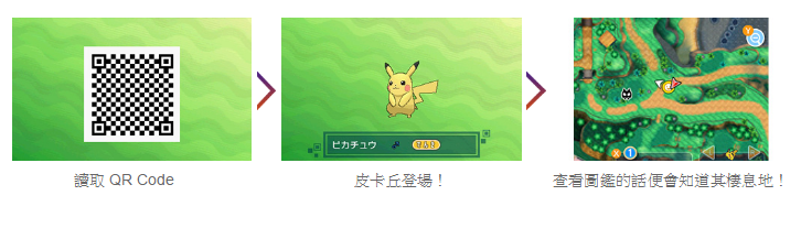 QR 皮卡丘