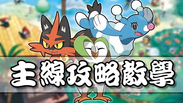 prepare_pokemon_sun_moon_news_october_14-700x394