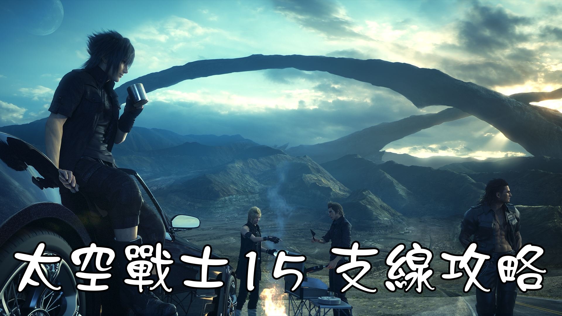 ps4-ffxv-5