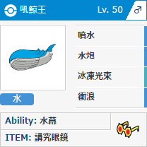 吼鯨王