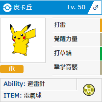 醒冰皮卡丘