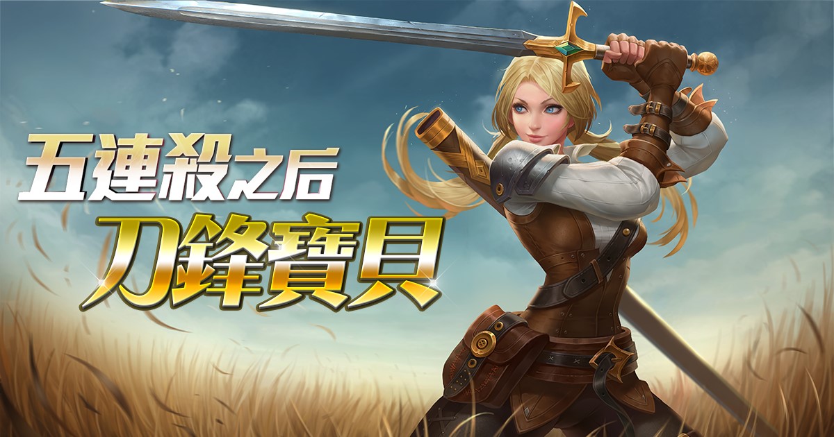 20161005-garena (5)
