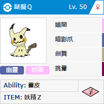 謎擬Q