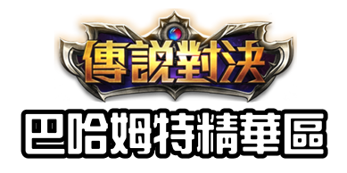 巴哈